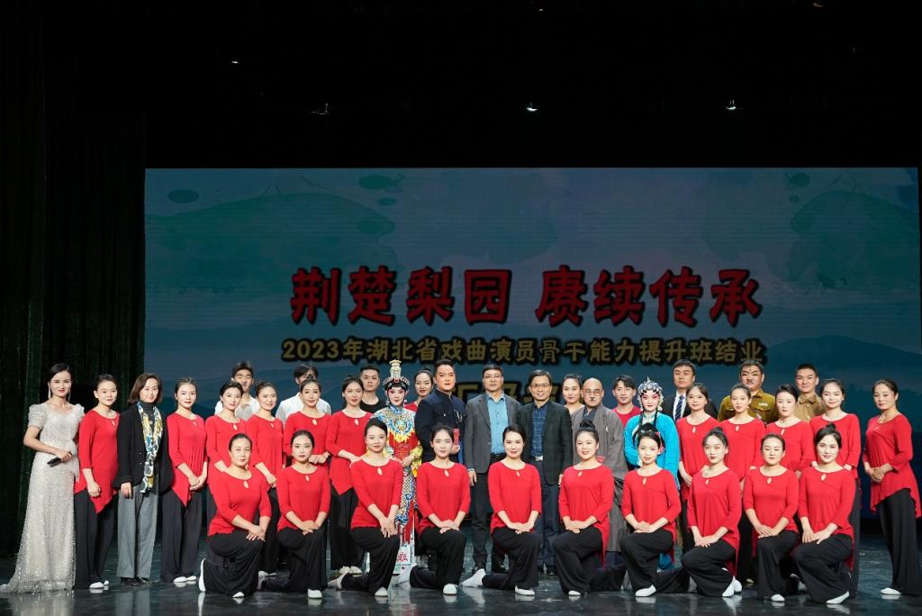坚持守正创新，传承戏曲艺术——2023年湖北省戏曲演员骨干人才能力提升班圆满结业