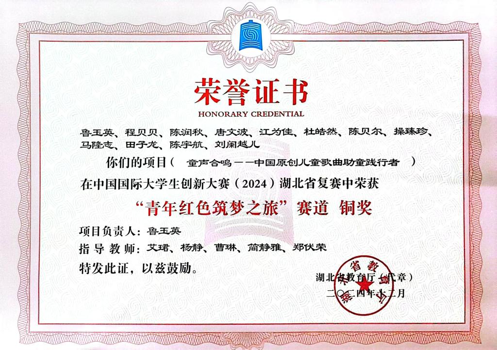 喜讯 ｜ 湖北艺术职业学院音乐学院在中国国际大学生创新大赛（2024）湖北赛区中获奖