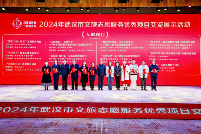 我校文旅项目荣获武汉市十佳志愿服务项目