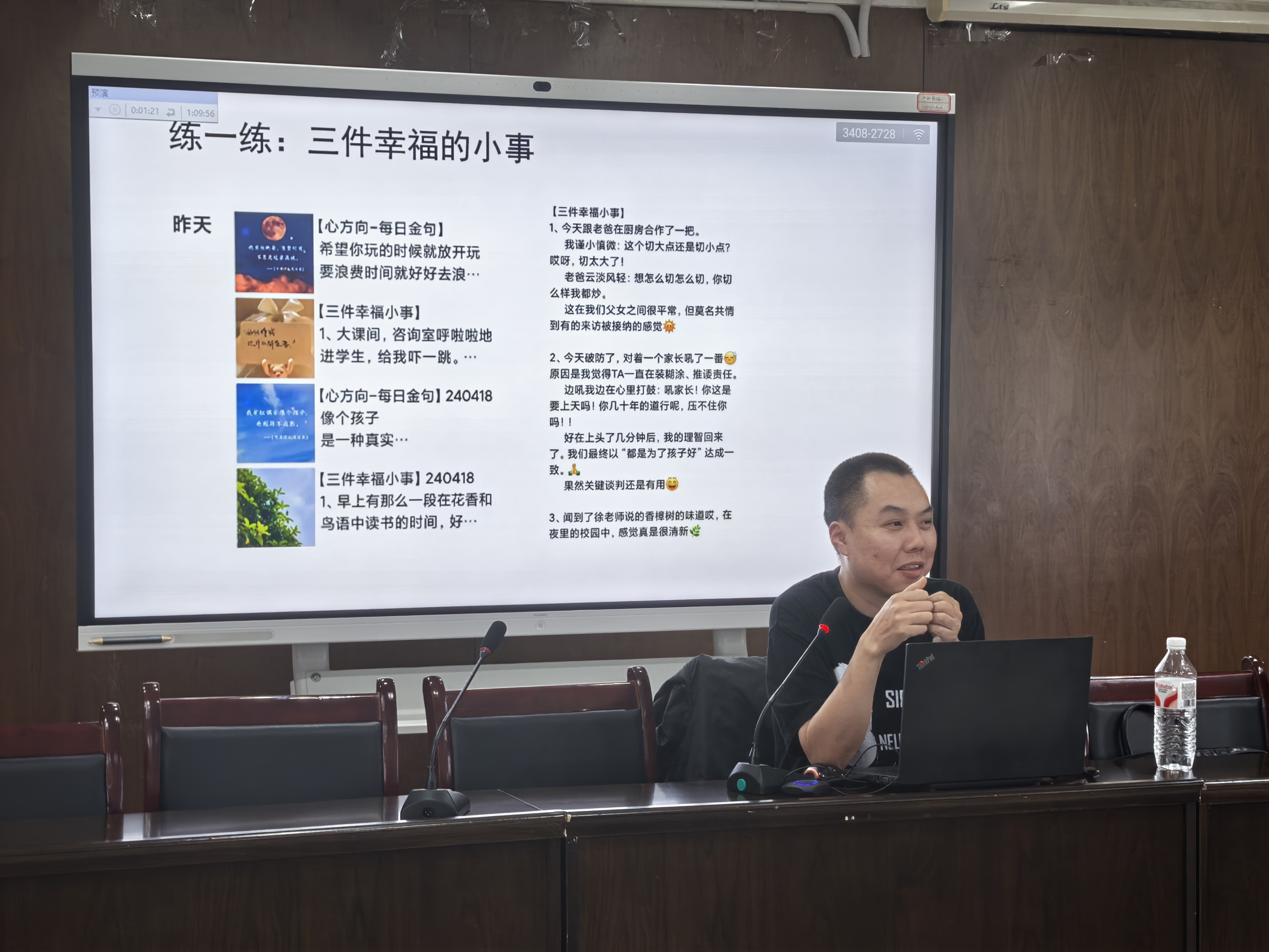 以心理赋能为笔，绘就情绪课堂新篇 --“情绪与认知”专题讲座